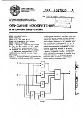 Мажоритарное устройство (патент 1027825)