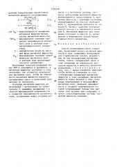 Способ магнитожидкостной сепарации (патент 1546156)