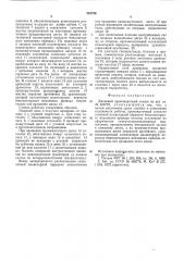 Дисковый древошерстный станок (патент 531736)