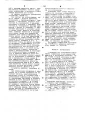 Устройство для отображения информации (патент 633041)