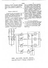 Устройство для регулирования температуры (патент 922684)