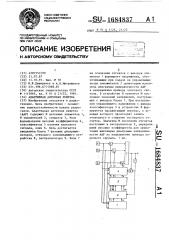 Адаптивная антенная решетка (патент 1684837)