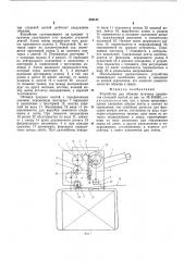 Устройство для обвязки штучных предметов стальной лентой (патент 588151)