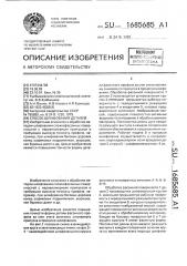 Способ шлифования деталей (патент 1685685)
