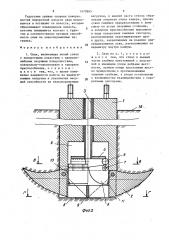 Свая (патент 1470865)