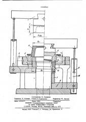 Совмещенный штамп (патент 1009595)