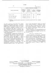Способ получения полиэтилена (патент 417438)