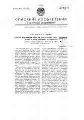 Способ формования плит из пластических масс (патент 60116)