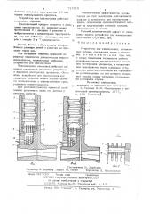 Устройство для измельчения (патент 713910)