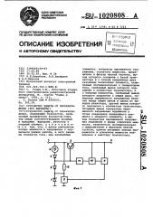 Устройство защиты от перенапряжения (его варианты) (патент 1020808)