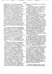 Агрегат бесперебойного питания (патент 748667)