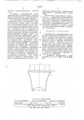 Устройство для голографирования глазного дна (патент 730345)
