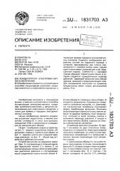 Концентратор электромагнитного излучения (патент 1831703)