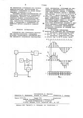 Устройство для управления вентильным преобразователем (патент 771846)