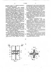 Узловое соединение стоек пространственного каркаса (патент 1716024)