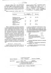 Сырьевая смесь для изготовления легкого заполнителя (патент 543638)