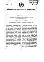 Устройство для автоматического управления электрическим двигателем насоса (патент 22134)