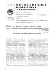Машина для посадки крупномерных саженцев (патент 363448)