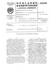 Выводная направляющая проводка (патент 642034)
