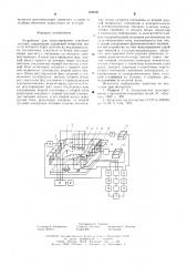 Устройство для моделирования струйных течений (патент 598096)
