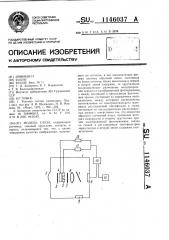 Модель глаза (патент 1146037)