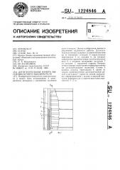 Дугогасительная камера высоковольтного выключателя (патент 1224846)