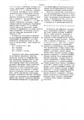 Устройство для цифрового программного управления объектом (патент 1451647)