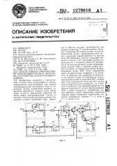 Способ защиты обмотки якоря электродвигателя от перегрева и устройство для его осуществления (патент 1279010)