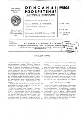 Стол для сварки (патент 198108)