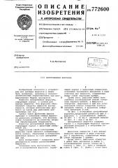 Центробежная форсунка (патент 772600)