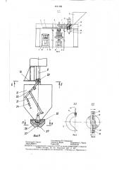 Автоматическая линия загрузки шлифовальных кругов на огнеупорные плиты (патент 1411152)