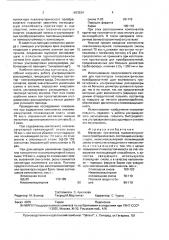 Материал протектора пьезоэлектрического преобразователя (патент 1693534)