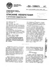 3-полиоксиметиленоксазолидины в качестве ингибиторов коррозии металлических поверхностей двигателей внутреннего сгорания метанолсодержащим топливом (патент 1599371)