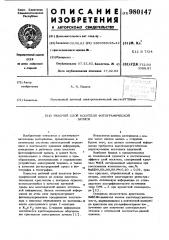 Рабочий слой носителя фотографической записи (патент 980147)