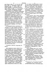 Устройство для соединения концов резинотканевой ленты (патент 994355)