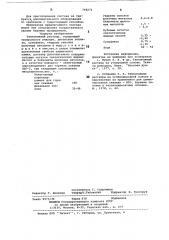 Тампонажный раствор (патент 798276)