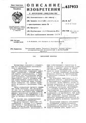 Однофазный инвертор (патент 637933)