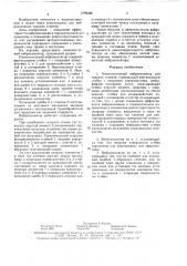 Низкочастотный виброизолятор для ткацких станков (патент 1594326)