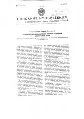 Устройство для автоматического контроля нескольких электрических цепей (патент 102977)