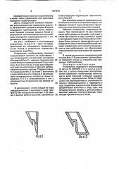 Утяжелитель подводного трубопровода (патент 1751576) Утяжелитель подводного трубопровода (патент 1751576)