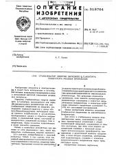 Стабилизатор энергии зарядного с-контура генератора мощных импульсов (патент 518764)