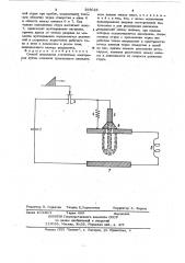 Способ замыкания контактных электродов (патент 298026)