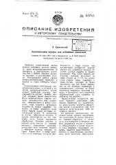Золотниковая втулка для отбойных молотков (патент 63763)