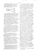 Способ получения диэтиленимида пиримидил-2-амидофосфорной кислоты (патент 421255)