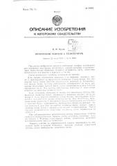 Оптический телефон с гелиостатом (патент 61681)