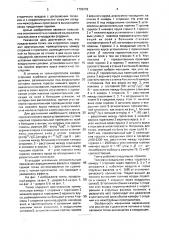 Топка (патент 1702092)