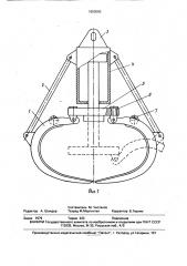 Грейфер (патент 1650560)