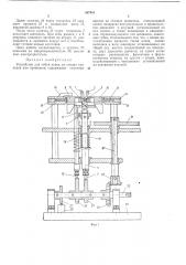 Устройство для гибки колец на концах проводов или проволоки (патент 367944)