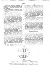 Химический реактор (патент 1542609)