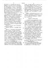 Аппарат для выращивания микроорганизмов (патент 865899)
